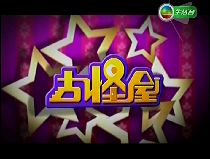 TVB古怪屋